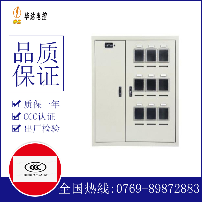 沽源电表箱